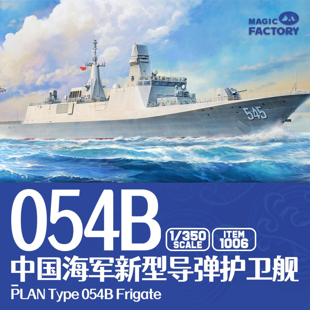 MAGIC FACTORY 1006 1/350 escal - Model Kit China reseña y precio
